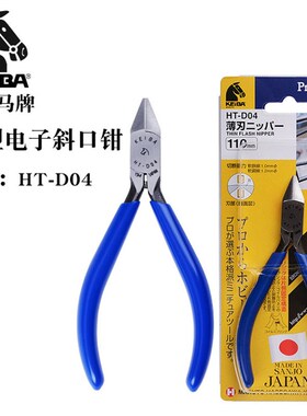 日本进口KEIBA马牌HT-D04迷你斜嘴钳4寸电子剪钳斜口钳铁铜线钳子