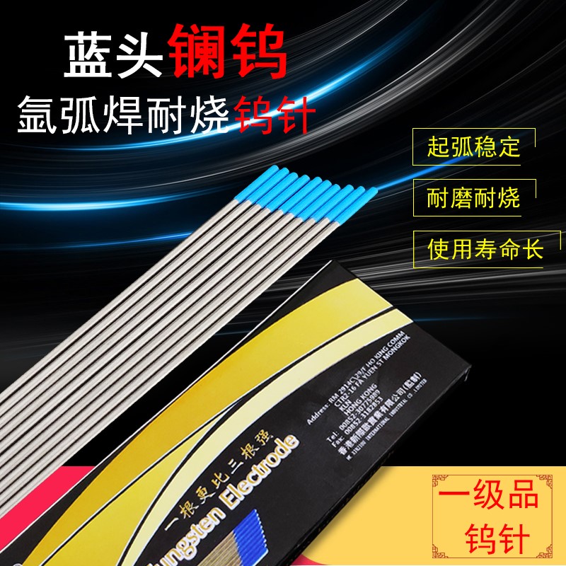 新际欧一级品耐用型氩弧焊镧钨钨针1.6不锈钢专用焊针钨棒钨极