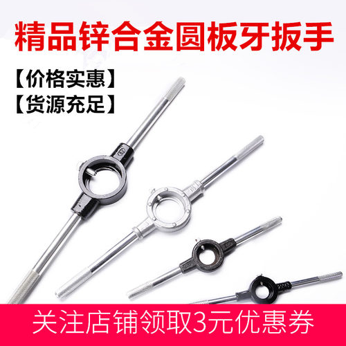 圆板牙绞手螺纹手动扳手套丝工具攻丝器板牙套板牙架绞丝开牙器