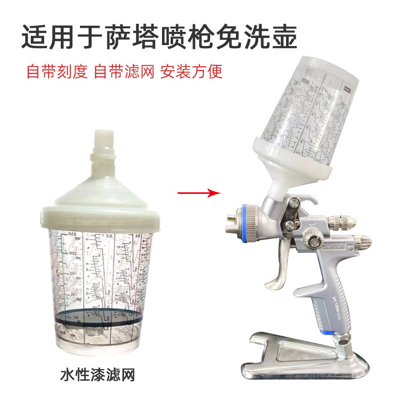 适用于萨塔喷枪免洗壶 水性油漆300ml汽车油漆罐喷漆枪上壶配件