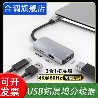 USB扩展器分线器hub拓展坞type-c转HDMI转换VGA多功能12合1/8合1