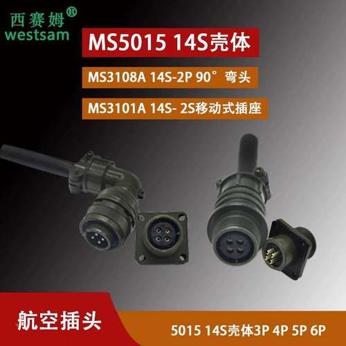 连接器MS3106A 14S-2S航空插头MS3108A 4芯90°弯头防水接头