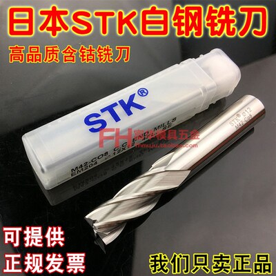 日本STK铣刀 白钢铣刀 锣刀 高钴铣刀 M42-Co8 白钢刀 立铣刀1-25