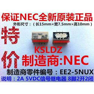 5VDC 进口全新原装 EE2 8脚 5NUX 信号继电器 NEC