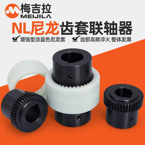 NL内齿尼龙联轴器 轴套弹性连轴器NL123456789花键电机油泵连接