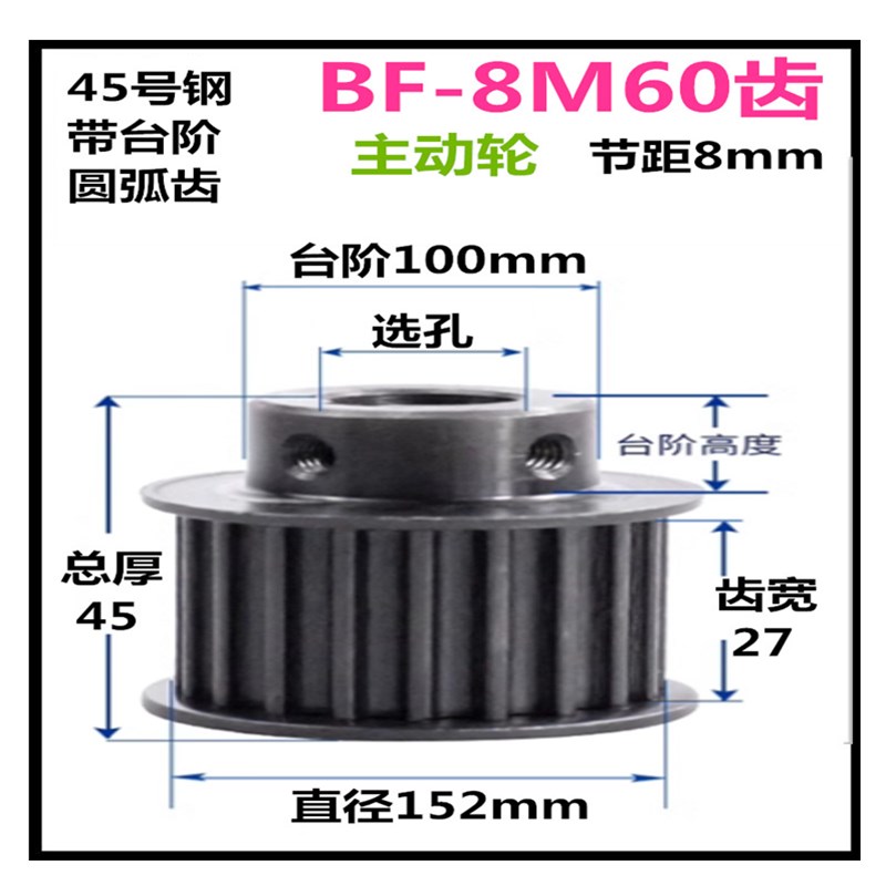 45号钢同步轮 BF 8M60齿 槽宽27 发黑带台 选孔同步带轮 皮带轮