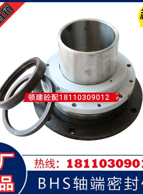 BHS主机轴端密封件 天津BHS搅拌机专用轴头配件JS3000/4000/4500