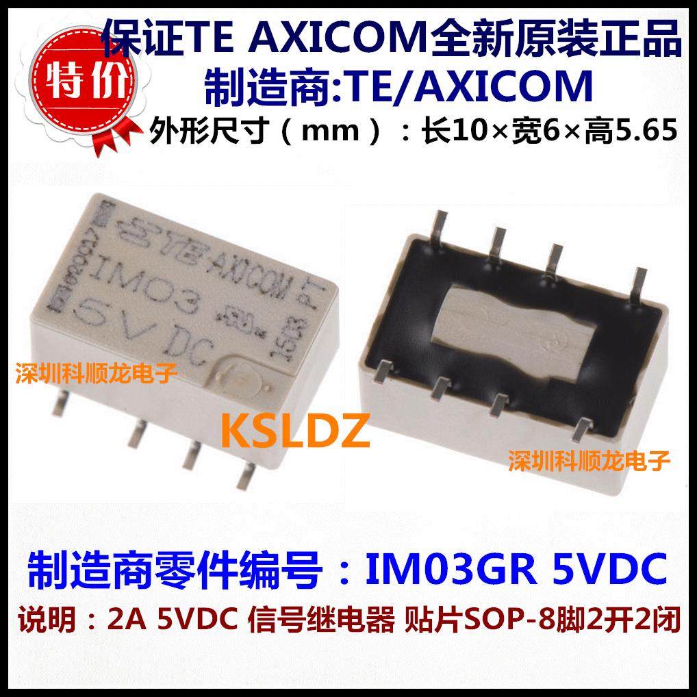 TE AXICOM IM03GR IM03 5VDC 2A信号继电器 8脚 进口全新原装正品