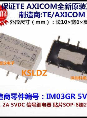 TE AXICOM IM03GR IM03 5VDC 2A信号继电器 8脚 进口全新原装正品