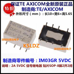 TE AXICOM IM03GR IM03 5VDC 2A信号继电器 8脚 进口全新原装正品