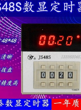 上海亚泰JS48S延时继电器保障供应JS48S(N)-13A2H数显延时继电器