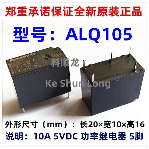 ALQ105 ALQ112 ALQ124 5VDC 12VDC 24VDC 10A 5脚 全新原装继电器