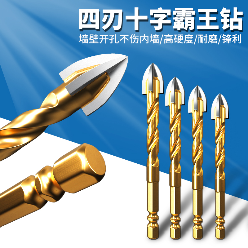 瓷砖打孔钻头四刃霸王钻全瓷混凝土玻璃钻孔专用大全合金十字6mm