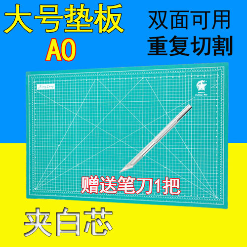 A0切割垫板120cm*90cm大号可拼接美工垫板加厚介刀板广告美工垫子