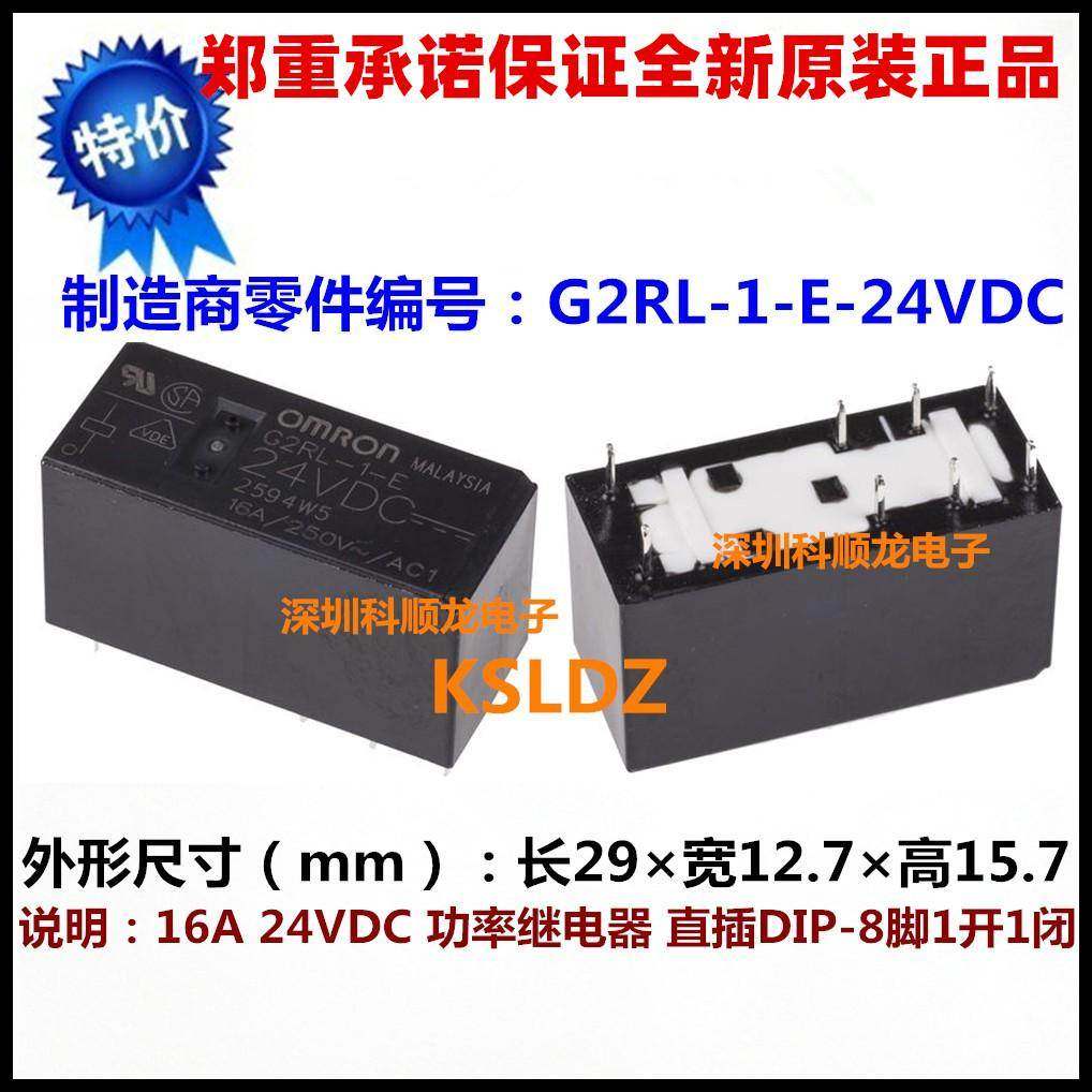 G2RL-1-E-24VDC G2RL-1-E-DC24V 16A 24V 8脚 全新原装正品继电器