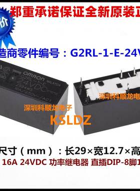 G2RL-1-E-24VDC G2RL-1-E-DC24V 16A 24V 8脚 全新原装正品继电器