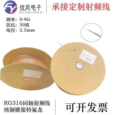 RG316镀银线射频线同轴线电缆SFF50-1.5高温高频特氟龙电缆测试线
