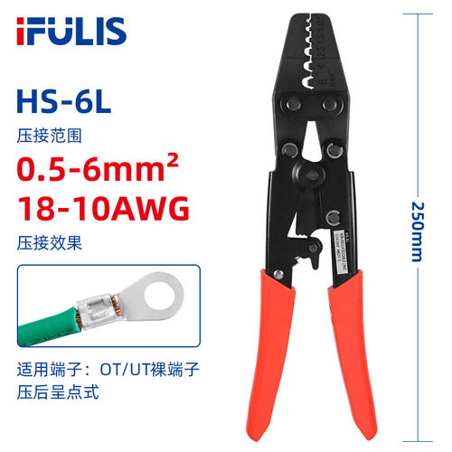 HS-6L日式省力型棘轮式端子压接钳0.5-6mm裸端子压线钳冷压端子