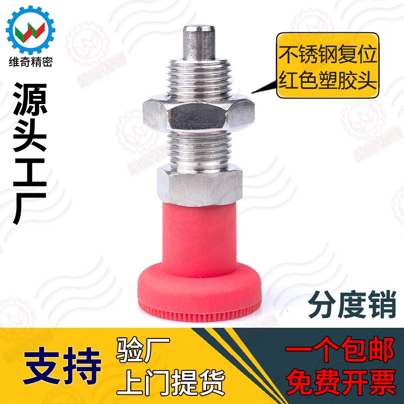 VCN220-BNK红色无卡细牙弹簧伸缩定位旋钮柱塞拉拨分度销优质现货