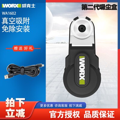威克士强力吸尘器WA1602 电锤冲击钻防尘罩除尘接头接灰打孔神器