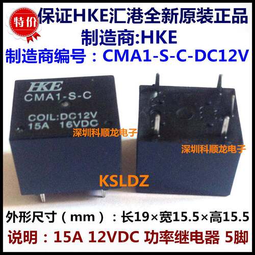 HKE CMA1-S-C-DC12V 15A 12VDC 功率继电器 5脚 特价全新原装正品