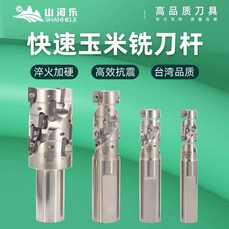 山河乐玉米铣刀杆刀盘300R/400R高效开粗侧铣 螺旋铣刀杆R0.8刀杆