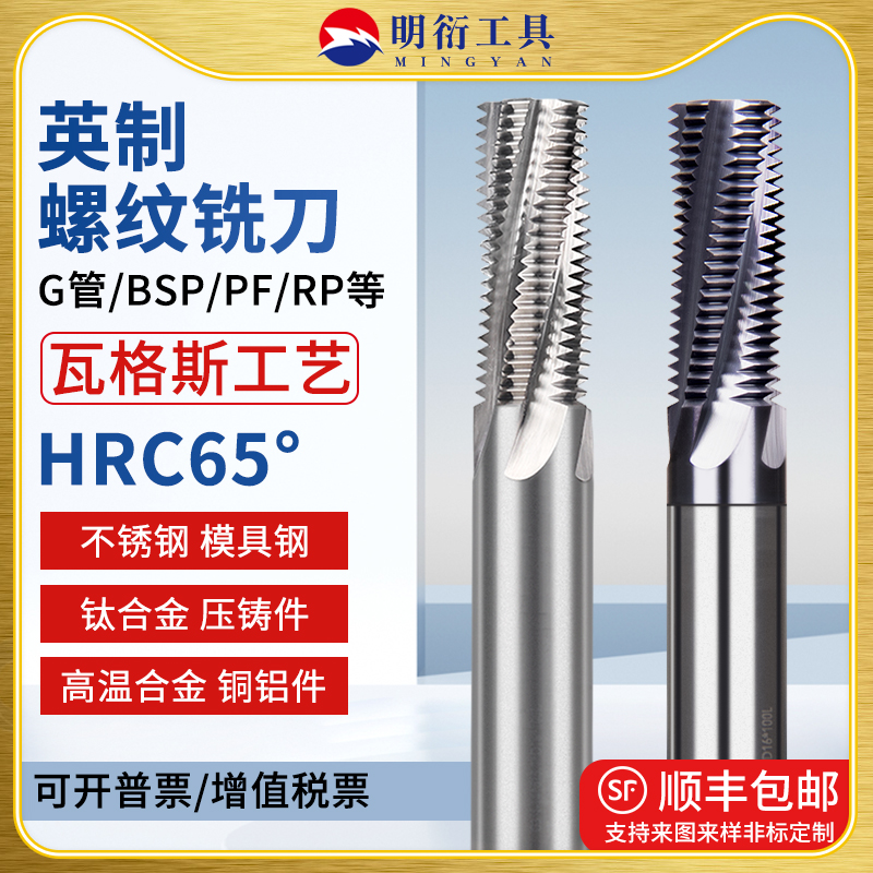 直管螺纹铣刀PFRPG1/8 G1/4 G3/8 G1/2 G3/4G1铣牙刀合金钢螺纹刀