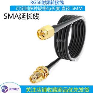 SMA延长线2G/3G/4G/5G监控wifi无线路由网卡天线RG58U射频转接线