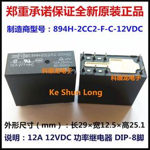 12VDC 894H 12A8脚全新原装 2CC2 24VDC 松川继电器 2CH2