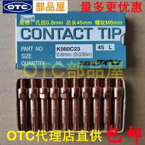 包邮OTC欧地希店直供自动焊原装铬锆铜0.8*45mm导电嘴K980C23