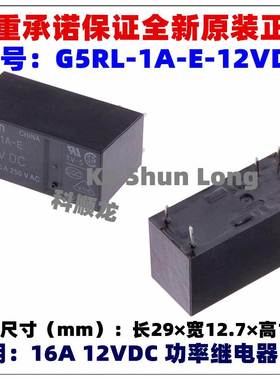 G5RL-1A-E-12VDC G5RL-1A-E-DC12V 16A 6脚 全新原装正品继电器