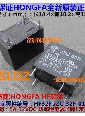 HF32F JZC-32F-012-HS 12V功率继电器 4脚 HONGFA全新原装正品
