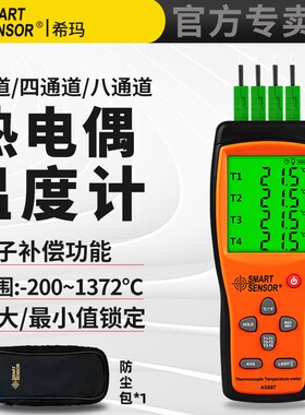 希玛AS877/887双通道热电偶测温仪K型热电阻温度显示仪多接口传感