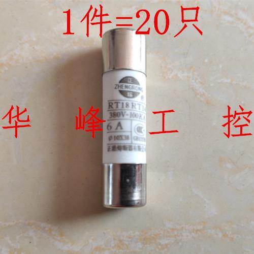正浩熔断器RT18 RT14 10*38mm保险丝熔芯1A2A3A5A6A10A16A25A 32A