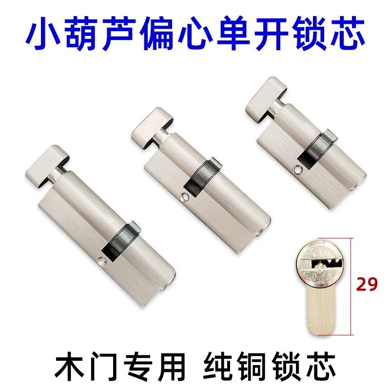 小葫芦70/80/90单开小85纯铜偏心木门卧室门35+45防盗偏孔锁芯