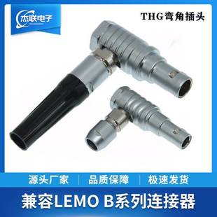 推拉自锁镀金圆型航空插头插座兼容雷莫LEMOB系列FHG90°弯角插头