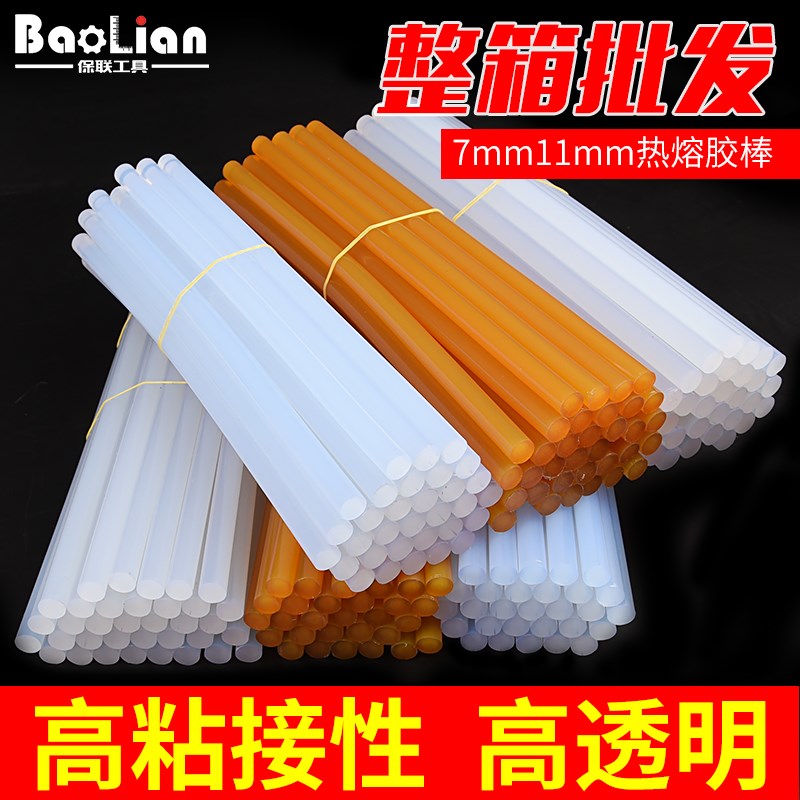 热熔胶棒7/11mm高粘家用强力玻璃塑料电熔融容棒棒电容加热溶胶条