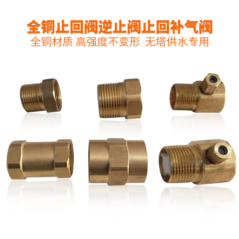水泵压力罐二合一止回 补气阀 水表纯铜止回阀全铜逆止阀6分1寸