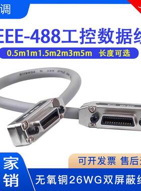 工业级IE488 ieee488数据线传输线gbip线GPIB电缆端子PCI工控总线