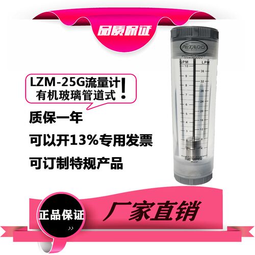 LZM25G/GF宝通空气管道式有机玻璃转子浮子气体液体水流量计