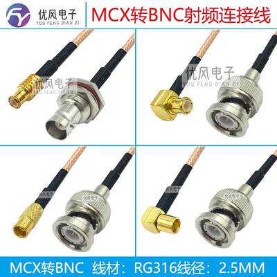 MCX公头转BNC公连接线BNC母转MCX公RG316馈线MCX-J/BNC-KY转接线