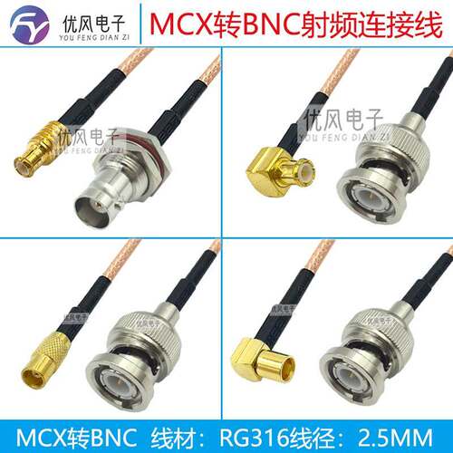 MCX公头转BNC公连接线BNC母转MCX公RG316馈线MCX-J/BNC-KY转接线