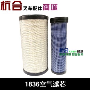叉车配件 叉车空气滤芯 1836空滤芯 空滤格直径18*长度36厘米