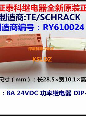 TE Tyco SCHRACK RY610024 24VDC 8A功率继电器 5脚 全新原装正品