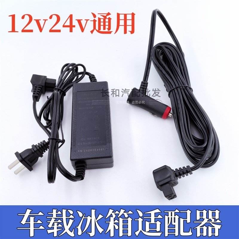 车载冰箱原装家用电源线220V12V24V车家两用适配器充电器插头