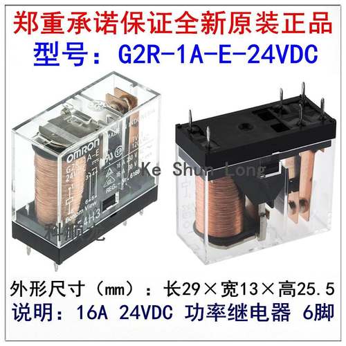 G2R-1A-E-24VDC G2R-1A-E-DC24V 16A 24V 6脚 全新原装正品继电器