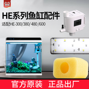 森森HE鱼缸原厂配件300/380/480/600 led灯内置过滤棉黄色棉水泵