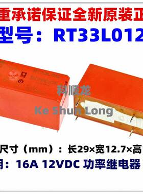 RT33L012 RT33L024 12VDC 24VDC 16A 6脚 全新原装TE泰科继电器