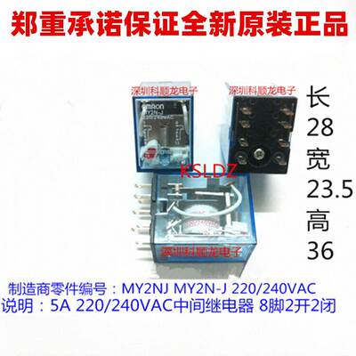 MY2N-GS MY2N-J 220/240VAC 5A 7A 8脚 全新原装正品中间继电器