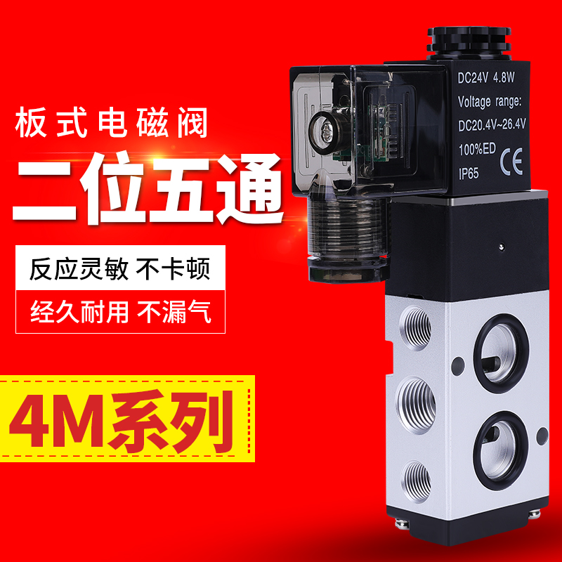 4M210-08气动电磁控制阀220v板式4M310一10换向阀24v二位五通气阀